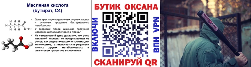 закладка Снежногорск БУТИРАТ оксибутират