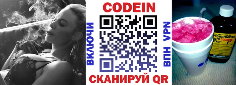 Кодеин напиток Lean (лин) Снежногорск